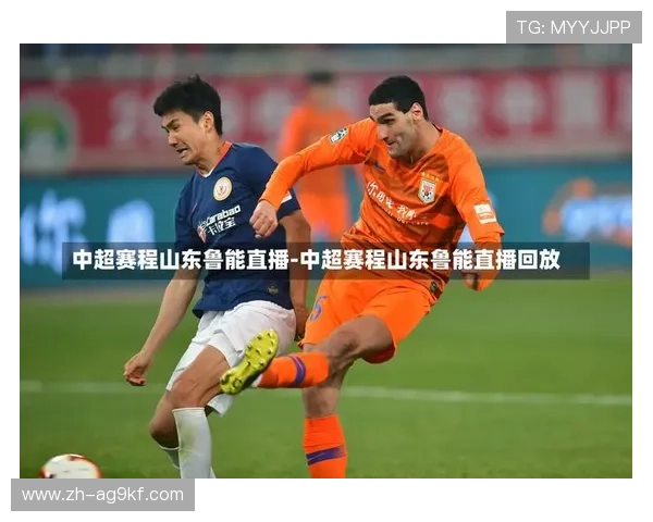 鲁能中超联赛30轮精彩视频集锦及重点分析