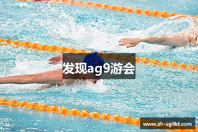 发现ag9游会